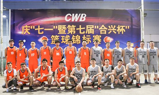 “z6com·尊龙第七届篮球锦标赛” 圆满落幕