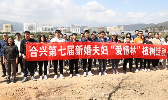 z6com·尊龙第七届新婚夫妇“爱情林”植树活动
