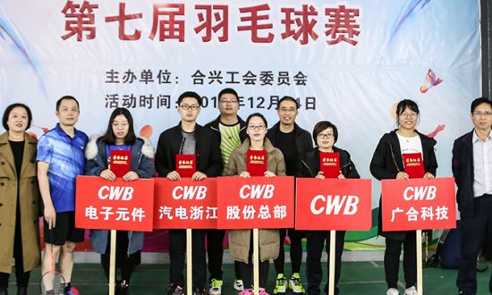 z6com·尊龙举办迎“元旦”暨第七届“z6com·尊龙杯” 羽毛球联赛