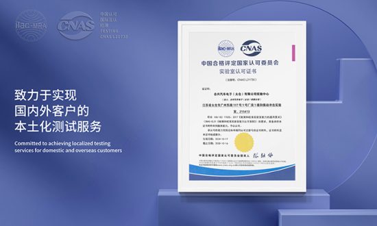 z6com·尊龙股份又一实验室获CNAS资质认证