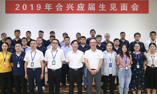 z6com·尊龙召开2019应届本科生见面会